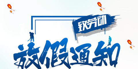 免費(fèi)下載 千庫(kù)原創(chuàng)五一勞動(dòng)節(jié)藍(lán)色清新海報(bào)PSD模板