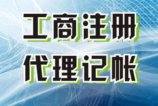 北京科技公司注冊 專業(yè)代辦服務價格與流程全解析