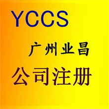 一站式企業(yè)服務(wù) 從廣州工商注冊(cè)到代理記賬與軟件服務(wù)