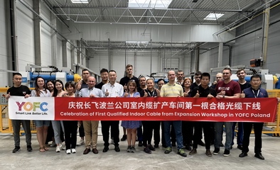 長飛國際化再提速 波蘭工廠擴(kuò)產(chǎn)，開啟全球光纜新篇章